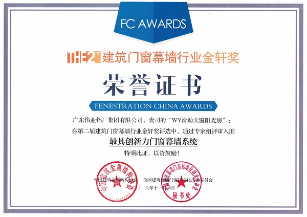 最具創(chuàng)新力門窗幕墻系統(tǒng)