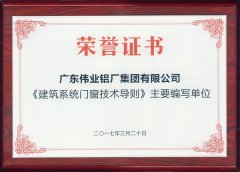建筑系統(tǒng)門窗技術(shù)導(dǎo)則主要編寫單位